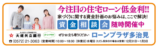 資金面の御相談はお任せください 大垣共立銀行ローンプラザ多治見 資金相談会随時開催中 多治見ハウジングセンター 住宅展示場一覧 家サイト 住宅 展示場ガイド