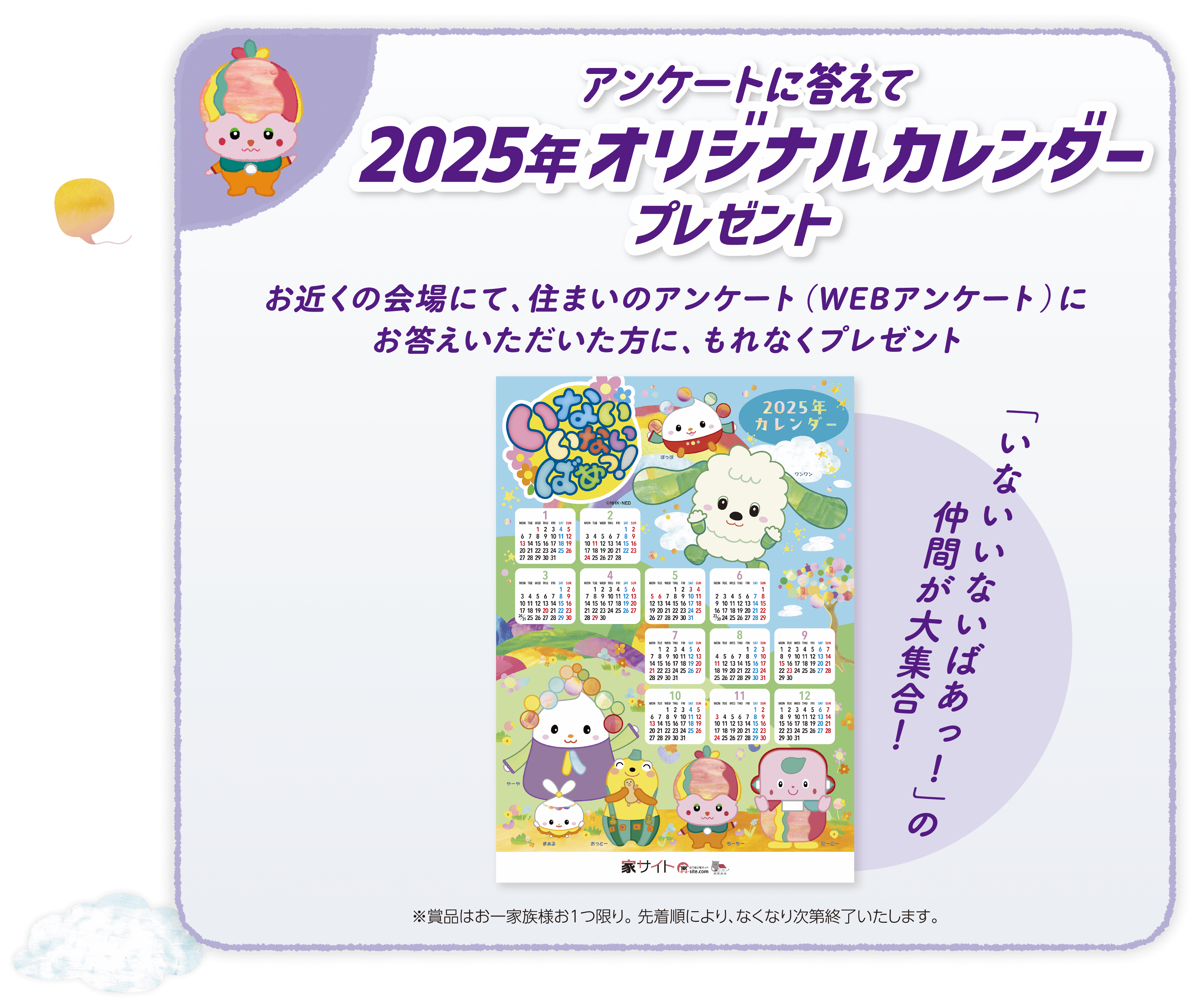 アンケートに答えて2025年オリジナルカレンダープレゼント