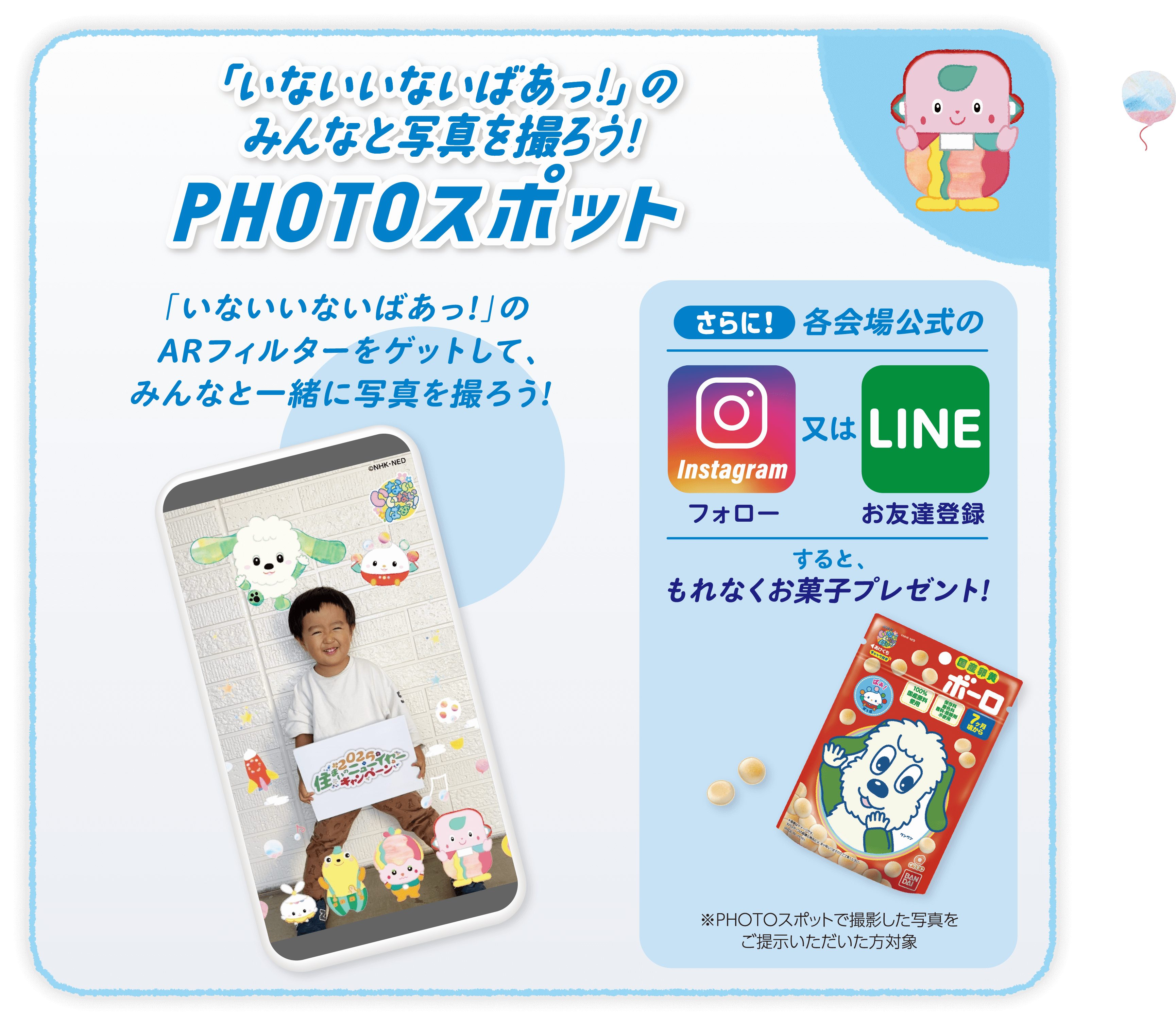 いないいないばあっのみんなと写真を撮ろうPHOTOスポット