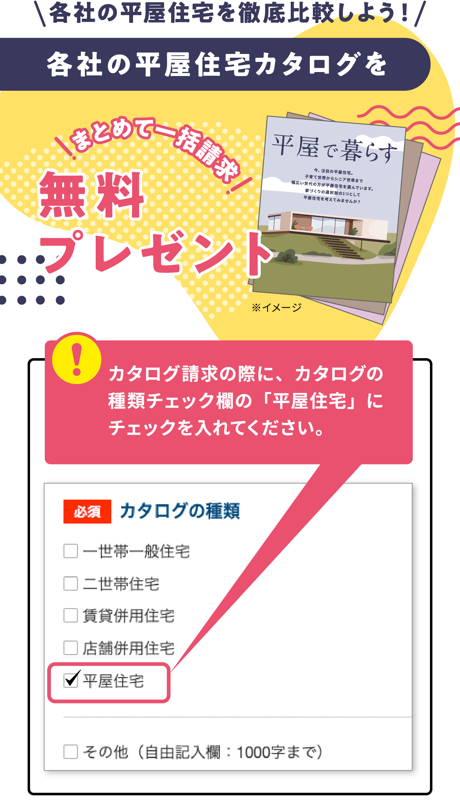 各社の平屋住宅を徹底比較しよう！各社の平屋住宅カタログを無料プレゼント