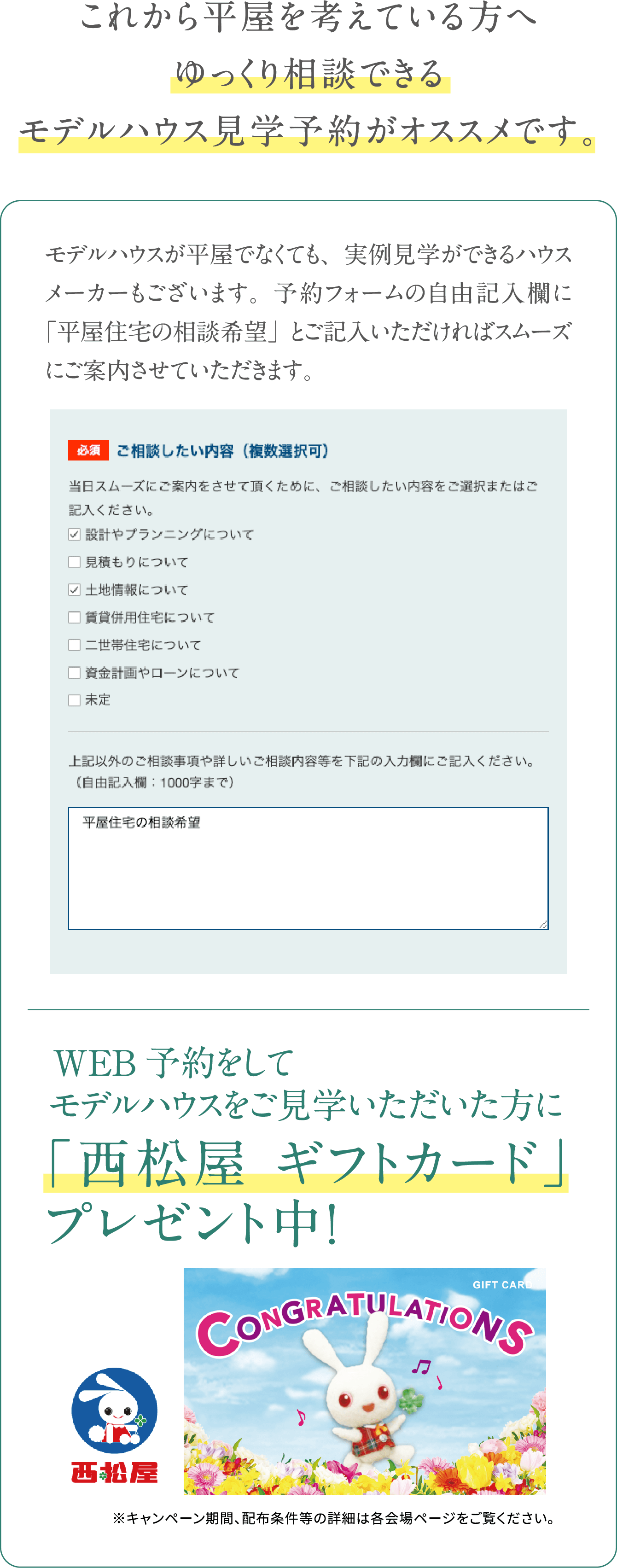 これから平屋を考えている方へゆっくり相談できるモデルハウス見学予約がオススメです。