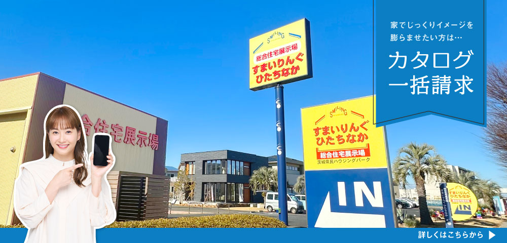 カタログ一括請求