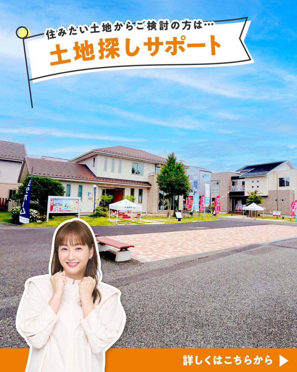土地探しサポート