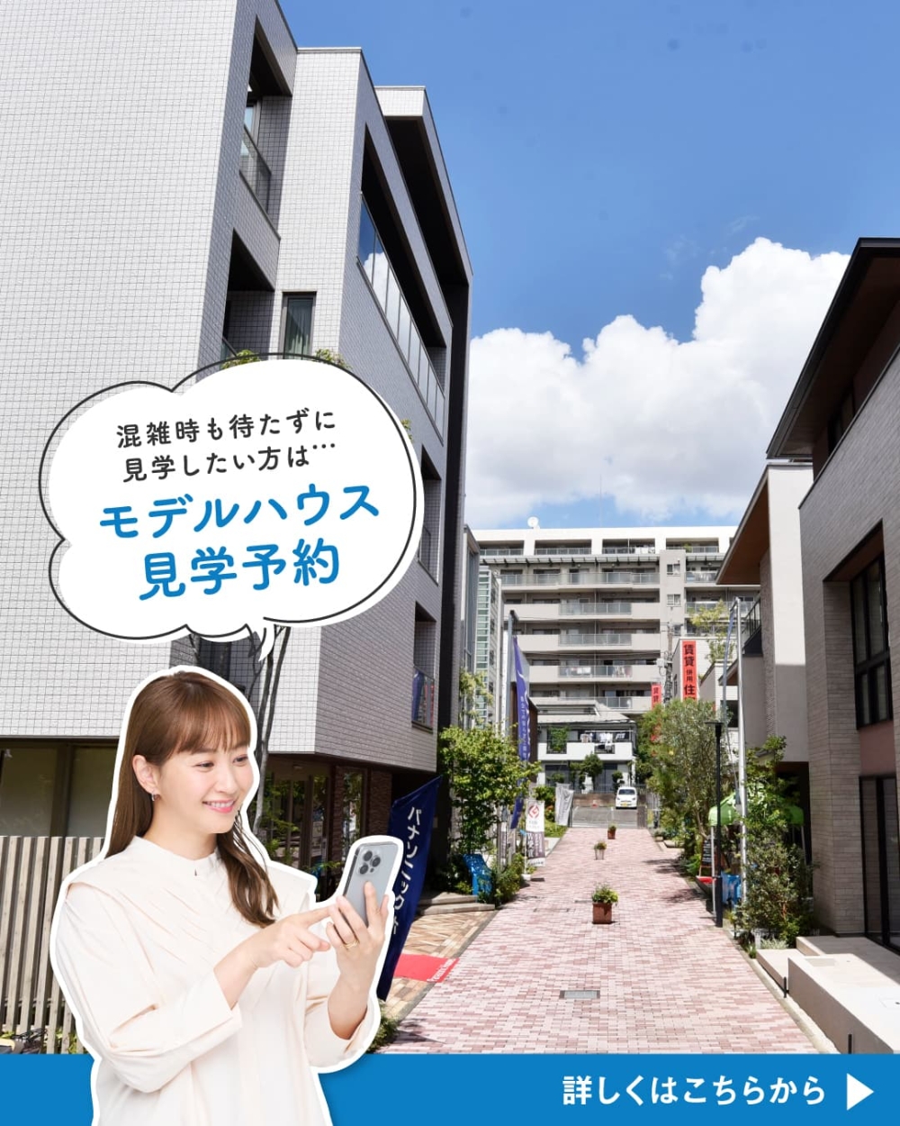 馬込ハウジングギャラリー　見学予約