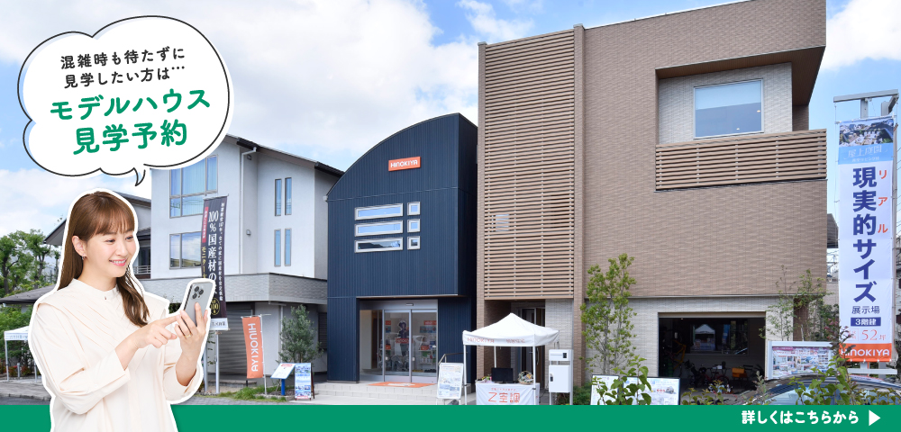 ハウジングギャラリー江戸川　見学予約画像