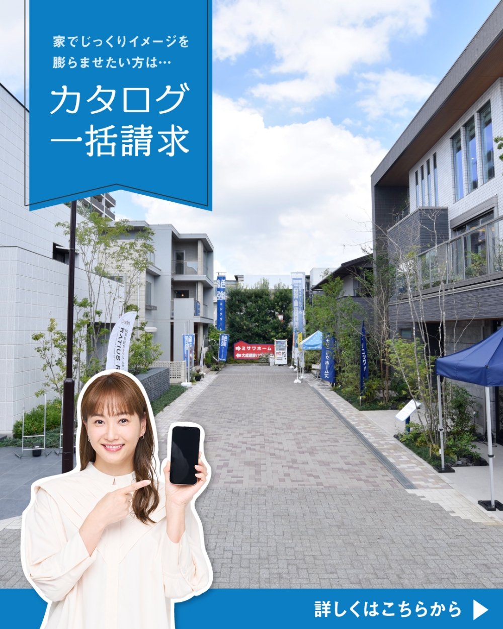 ハウジングギャラリー江戸川　カタログ請求画像
