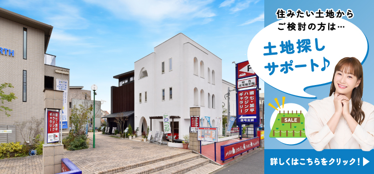 環七・加平ハウジングギャラリー　土地探し画像