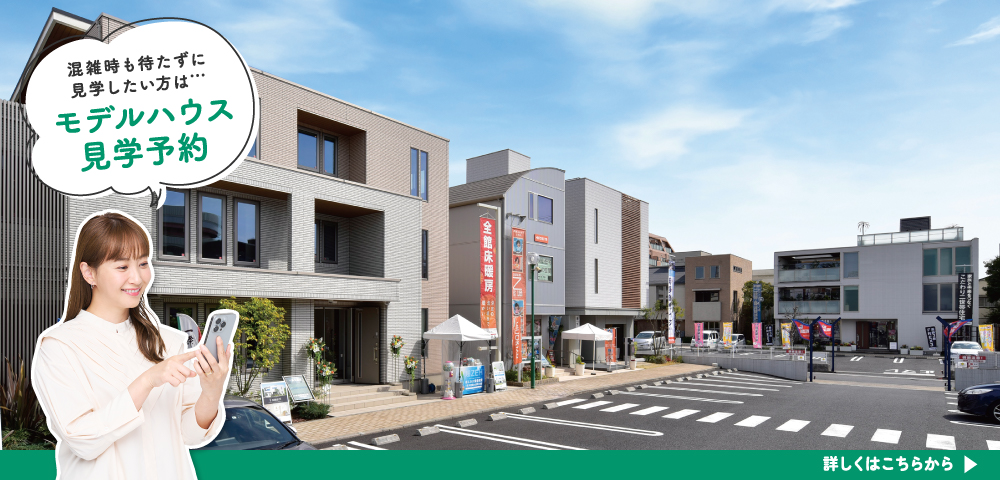 環七・加平ハウジングギャラリー　見学予約画像