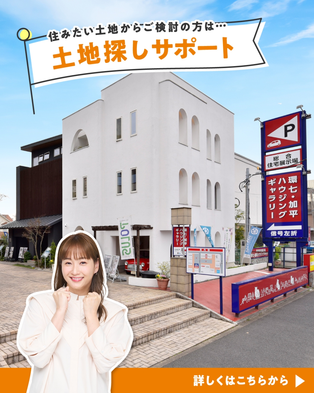環七・加平ハウジングギャラリー　土地探し画像