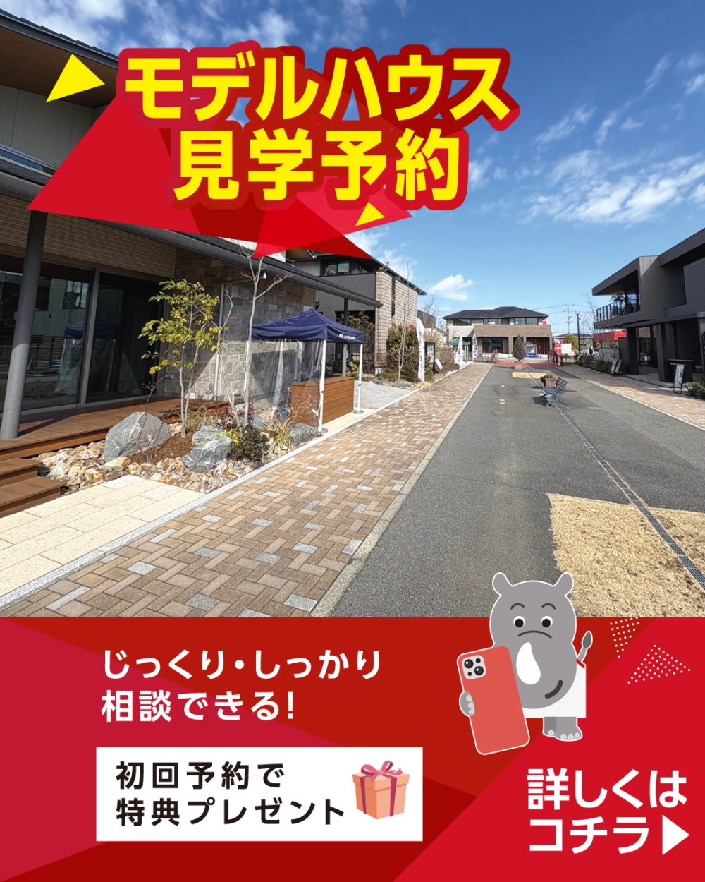 中日新聞　桑名ハウジングセンター　見学予約