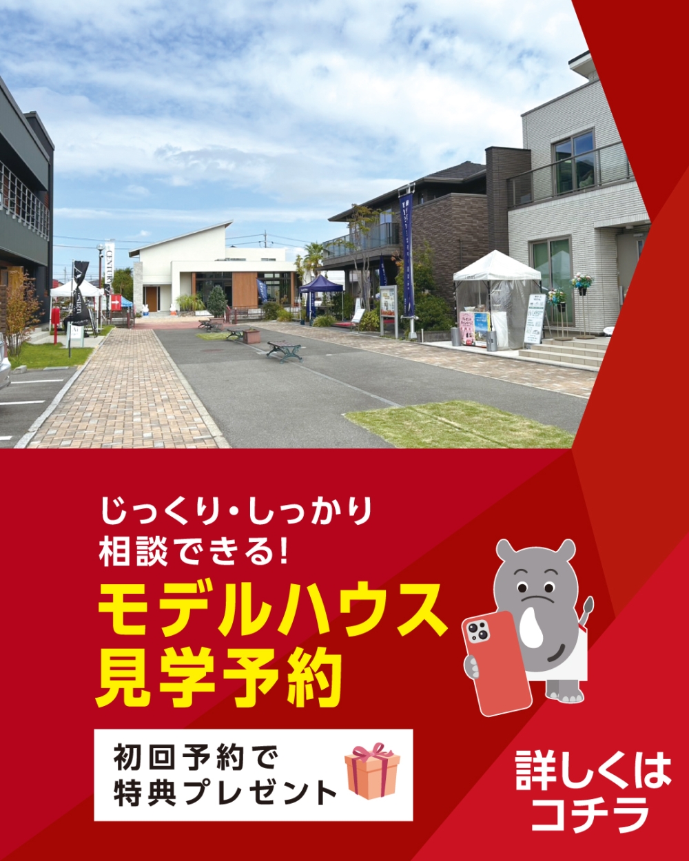 中日新聞　桑名ハウジングセンター　見学予約