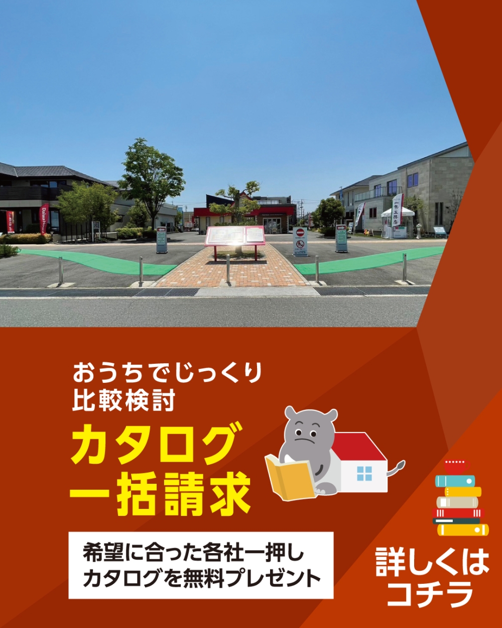 中日新聞　桑名ハウジングセンター　カタログ請求