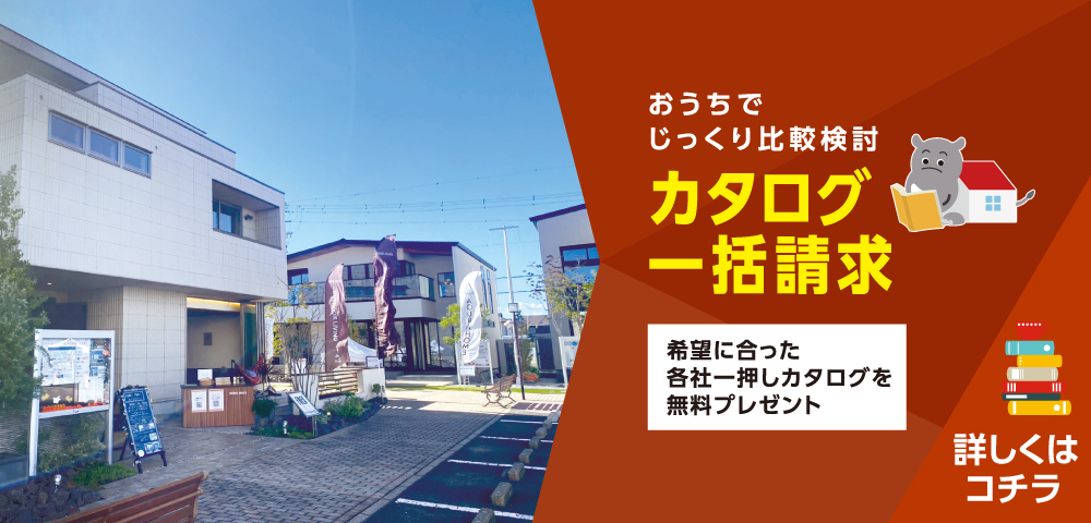 中日新聞　鈴鹿ハウジングセンター　カタログ請求