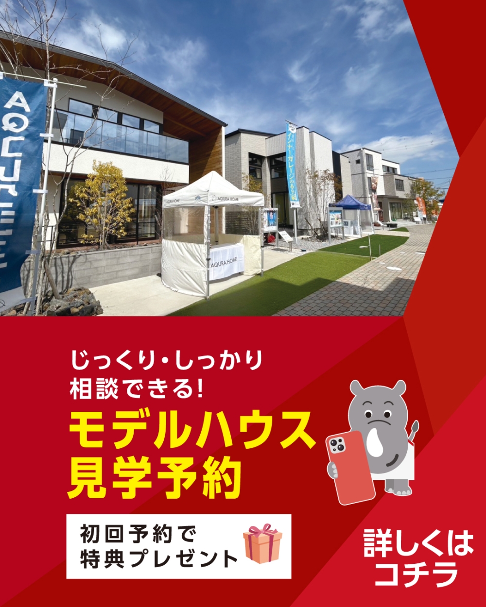 中日新聞　鈴鹿ハウジングセンター　見学予約