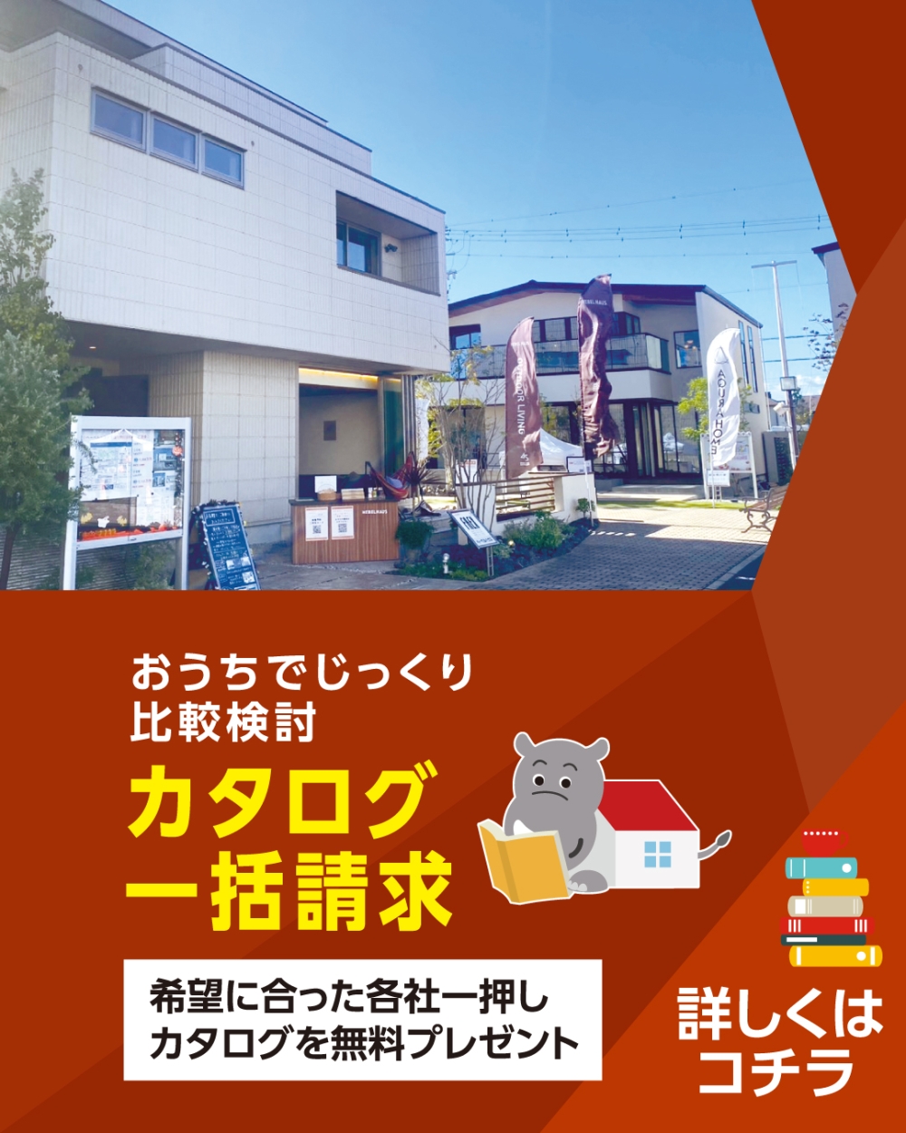 中日新聞　鈴鹿ハウジングセンター　カタログ請求