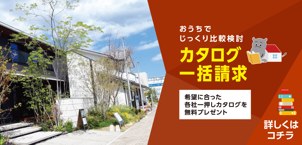 中日新聞　伊勢・明和ハウジングセンター　カタログ請求