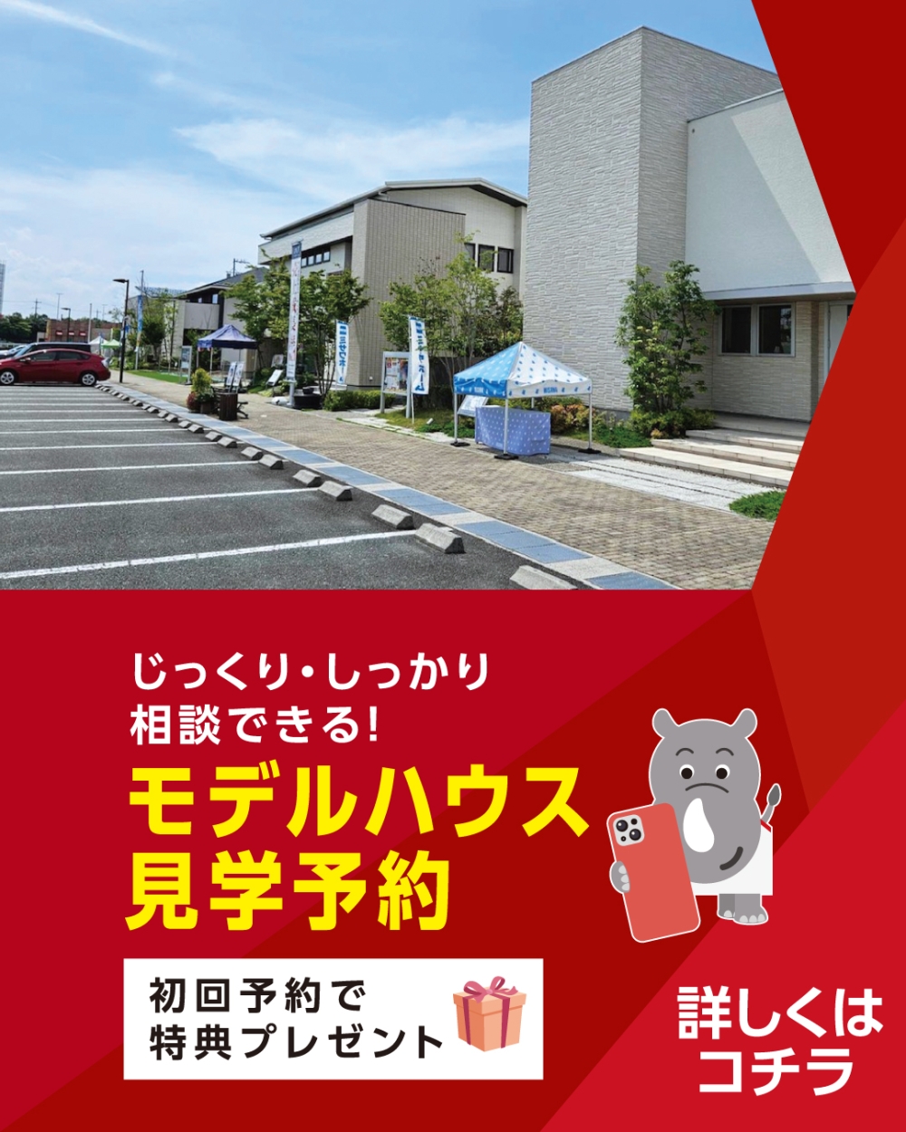 中日新聞　伊勢・明和ハウジングセンター　見学予約