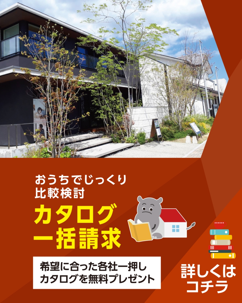 中日新聞　伊勢・明和ハウジングセンター　カタログ請求