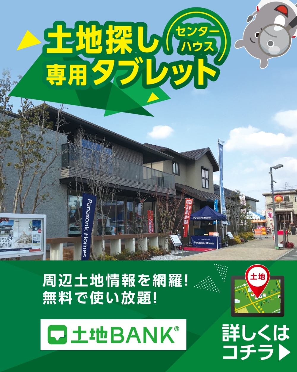 中日新聞　津ハウジングセンター　土地バンク