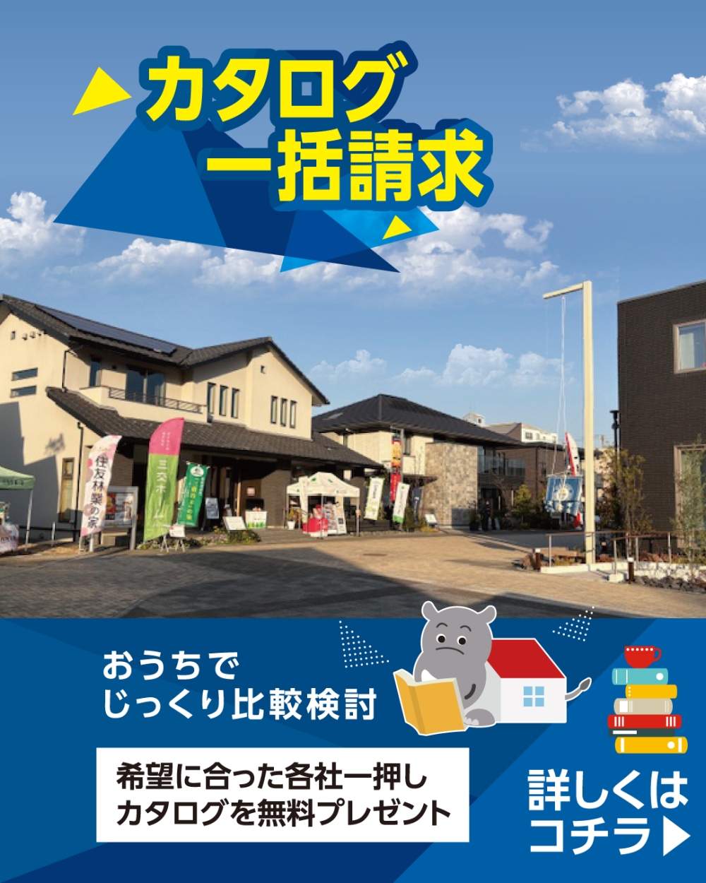 中日新聞　津ハウジングセンター　カタログ請求