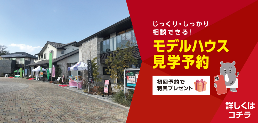 中日新聞　津ハウジングセンター　見学予約