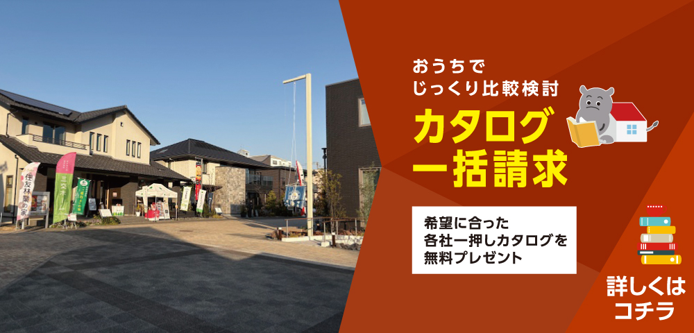 中日新聞　津ハウジングセンター　カタログ請求