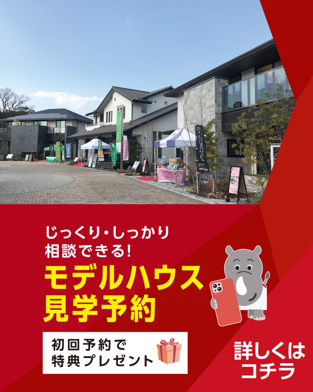 中日新聞　津ハウジングセンター　見学予約