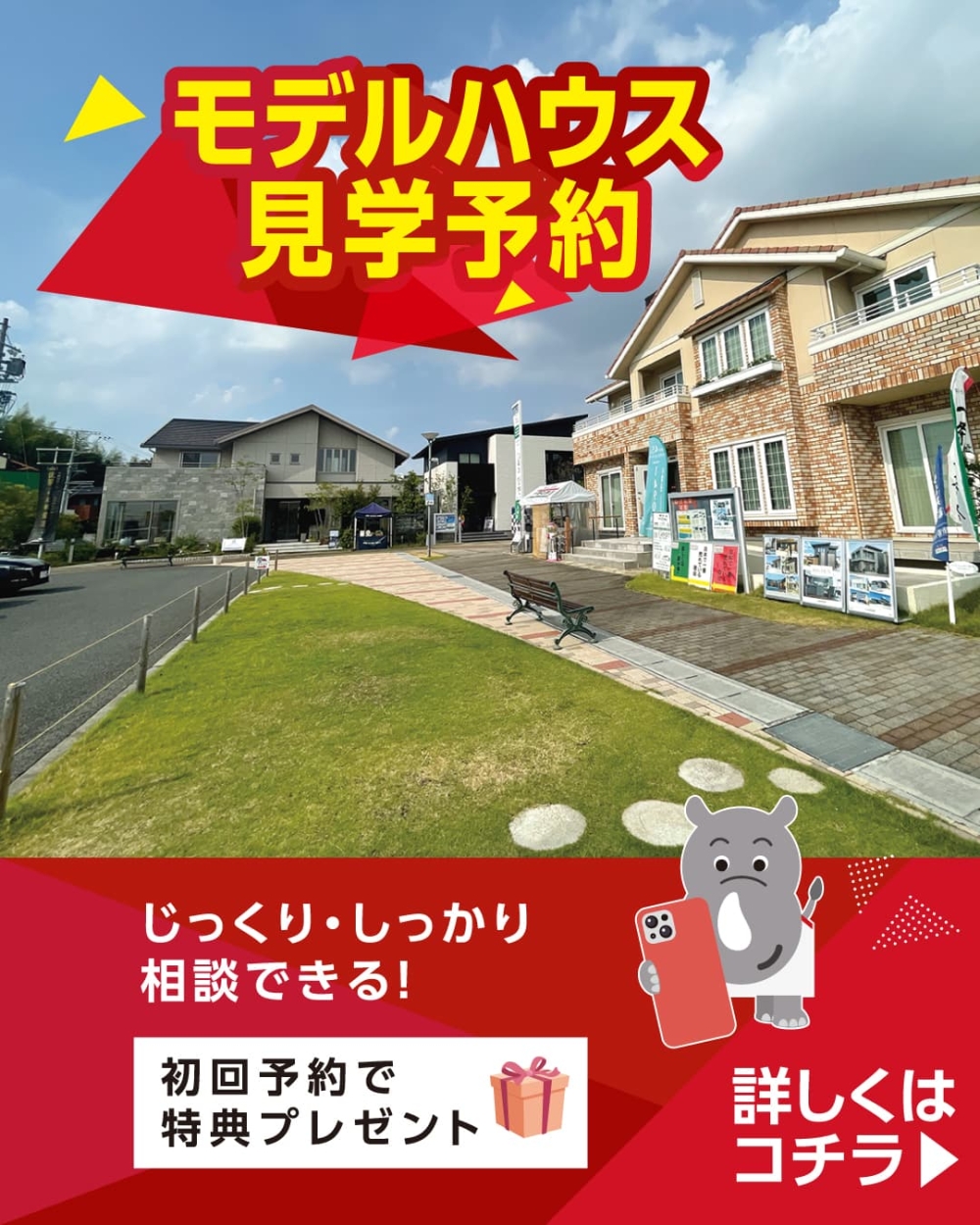 鳴海ハウジングセンター