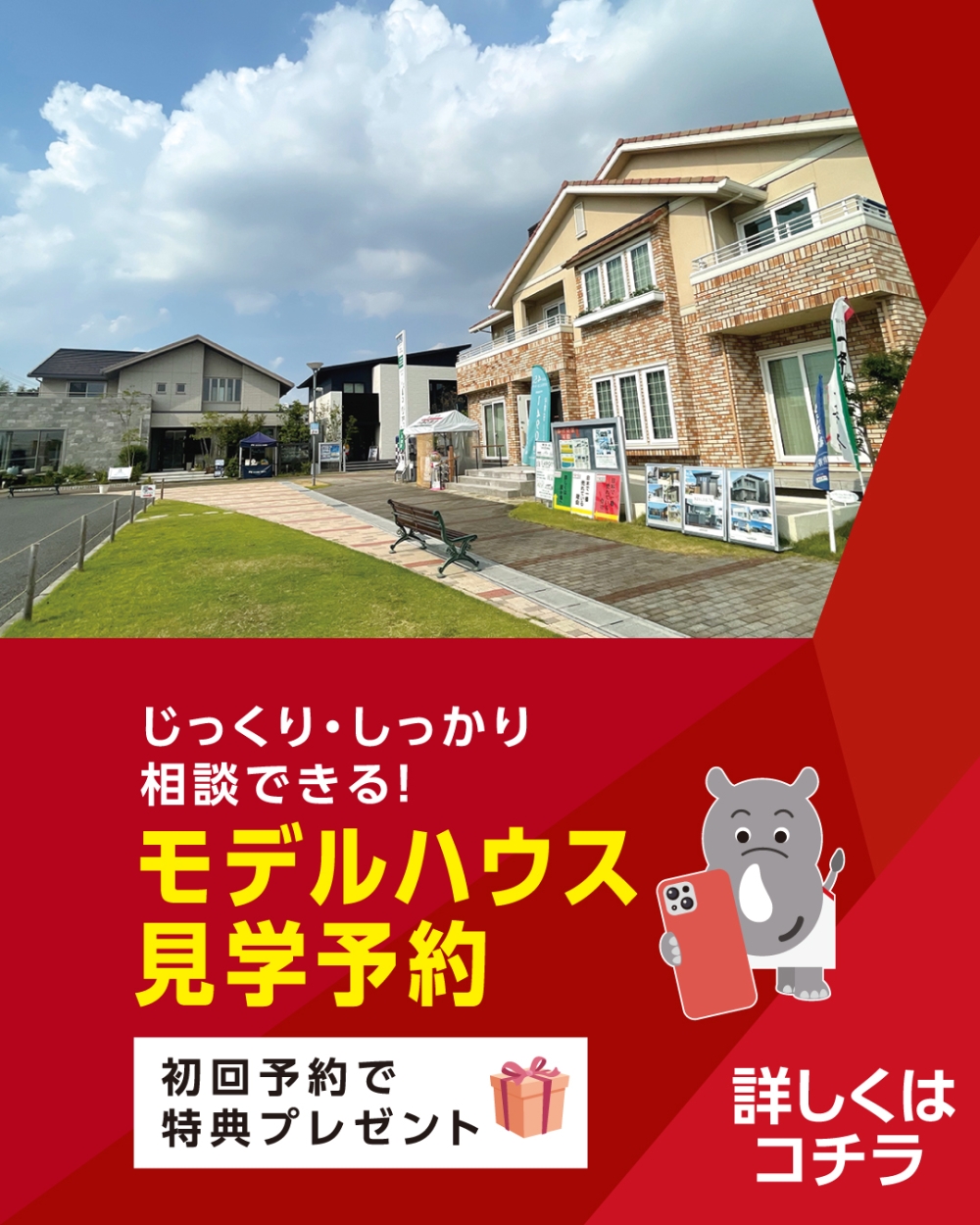 鳴海ハウジングセンター 見学予約