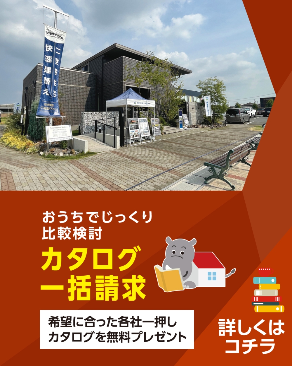 鳴海ハウジングセンター カタログ請求