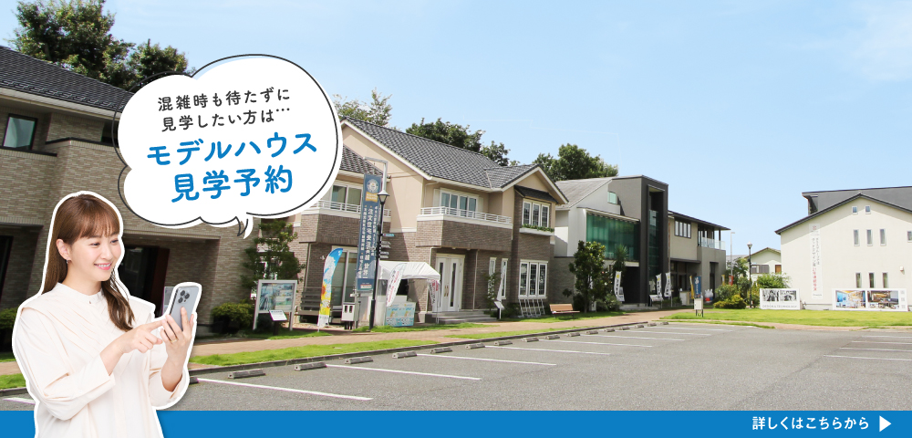 練馬ＩＣハウジングギャラリー見学予約