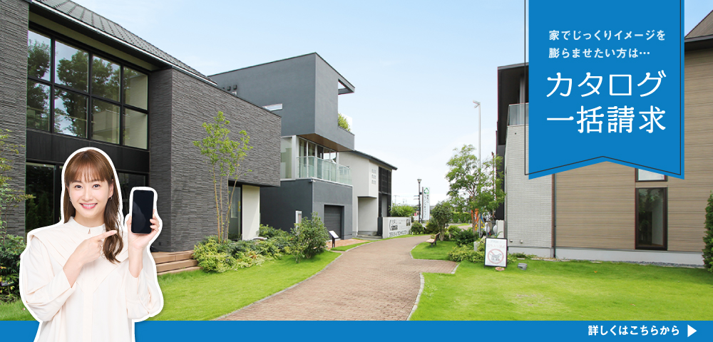 練馬ＩＣハウジングギャラリーカタログ請求