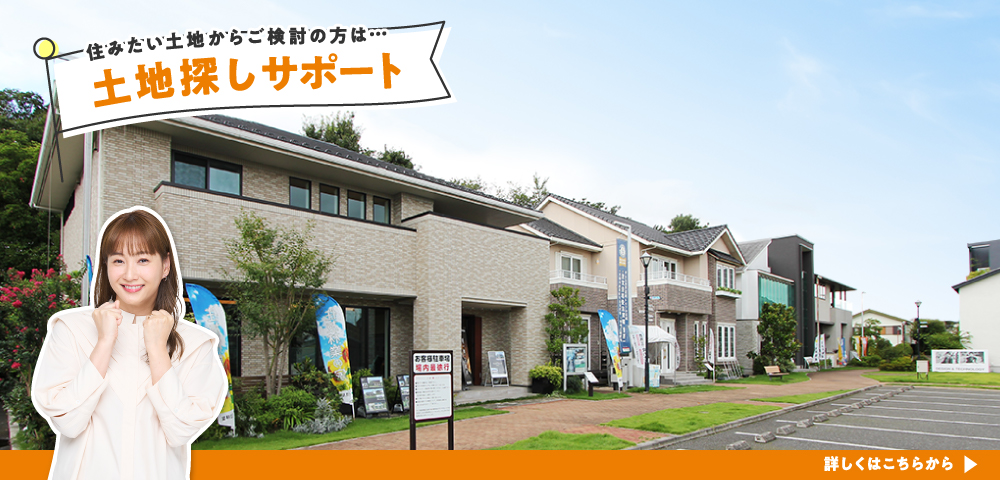 練馬ＩＣハウジングギャラリー土地探し