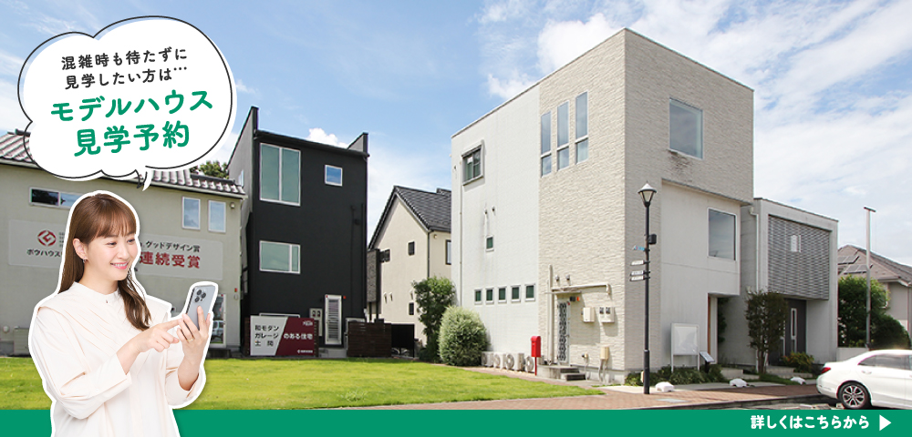 練馬ＩＣハウジングギャラリー見学予約