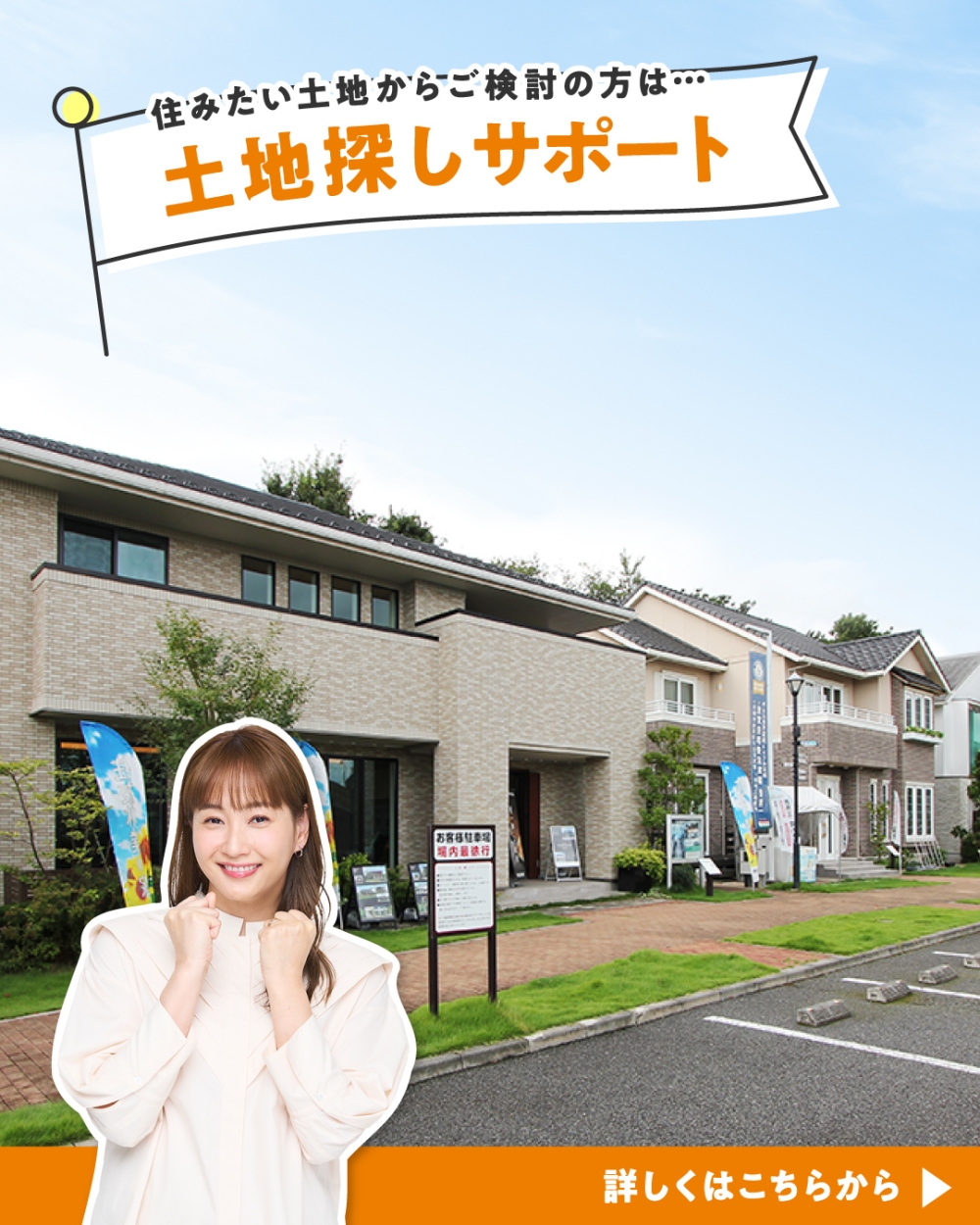 練馬ＩＣハウジングギャラリー土地探し