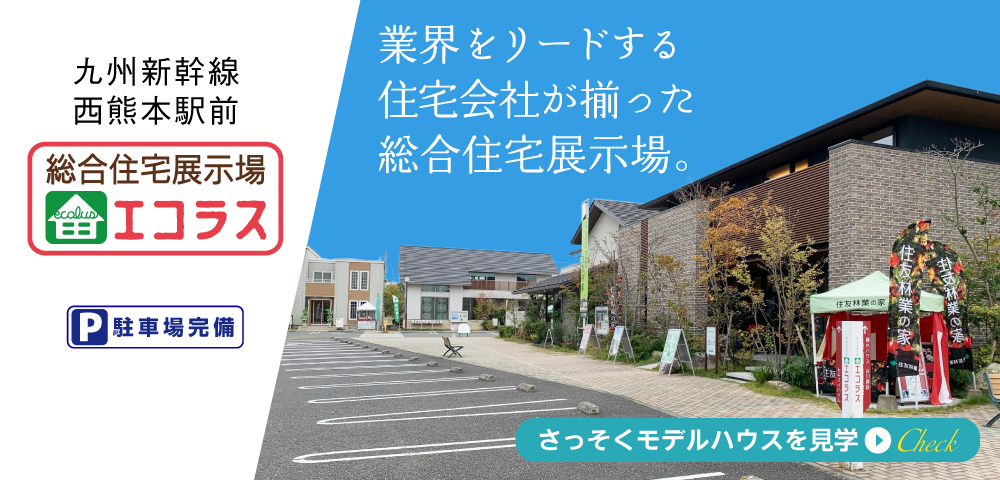 ＫＫＴ総合住宅展示場エコラス