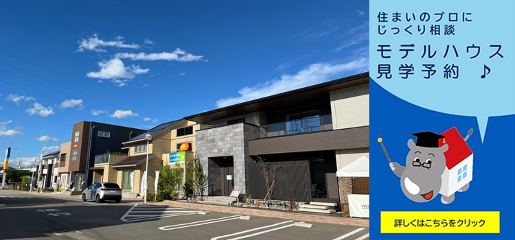 南福島総合住宅公園　見学予約