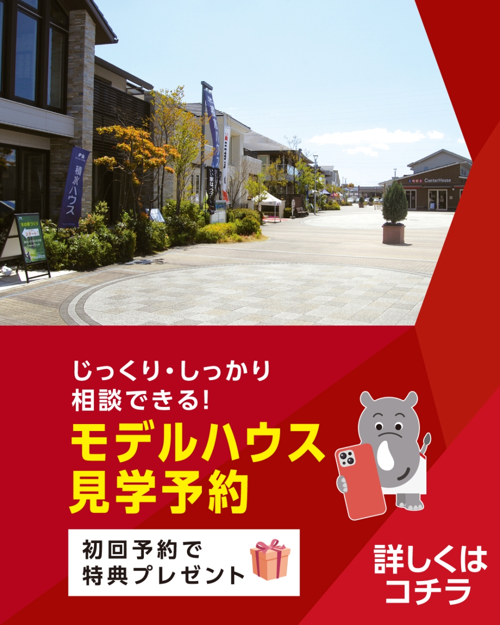 中日新聞　四日市ハウジングセンター　見学予約