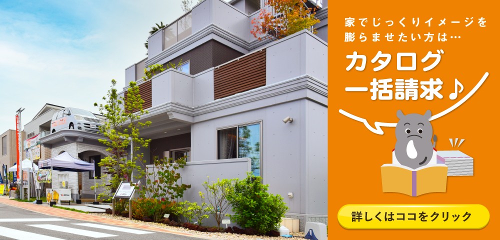 ハウジングプラザ岩国　カタログ