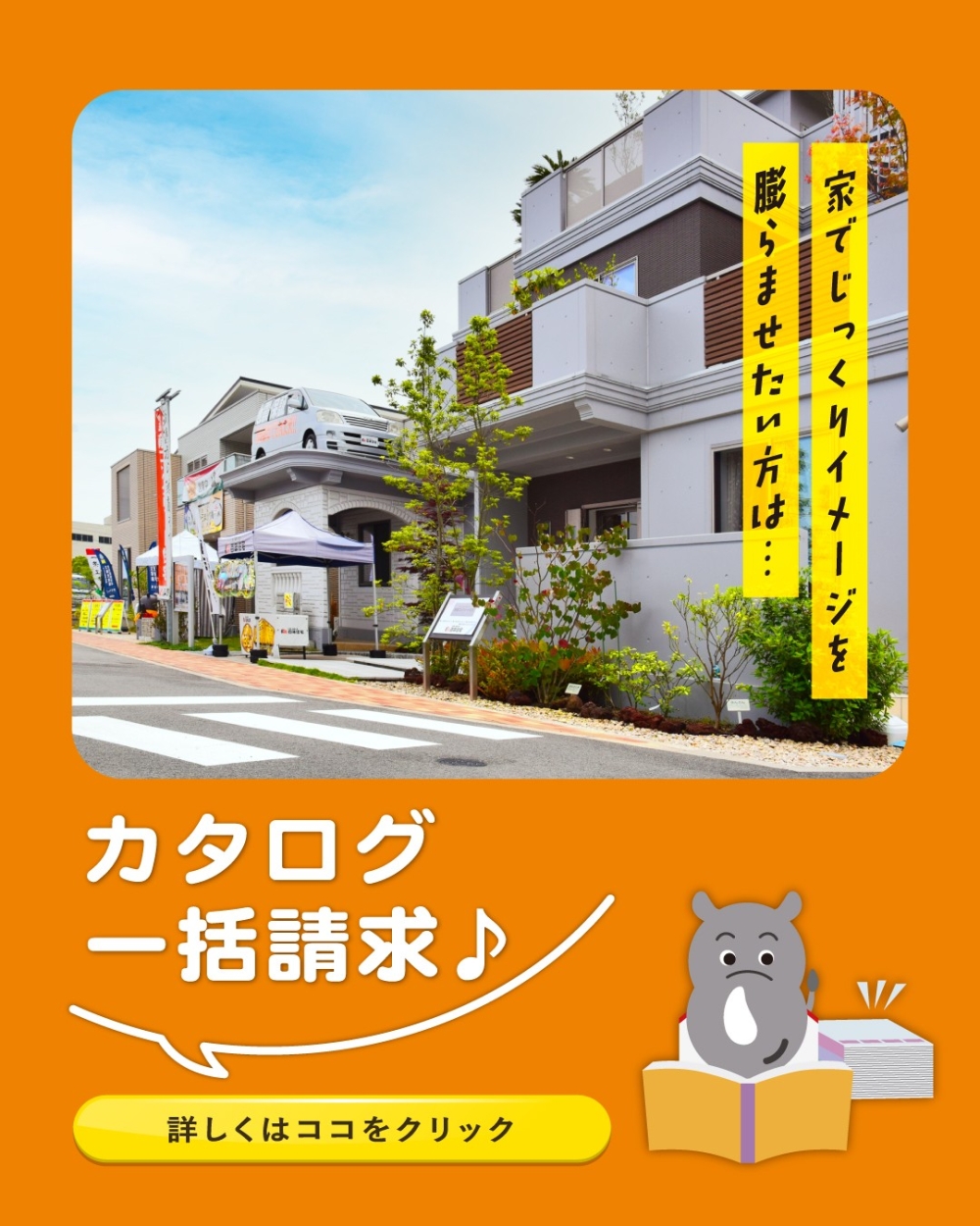 ハウジングプラザ岩国　カタログ