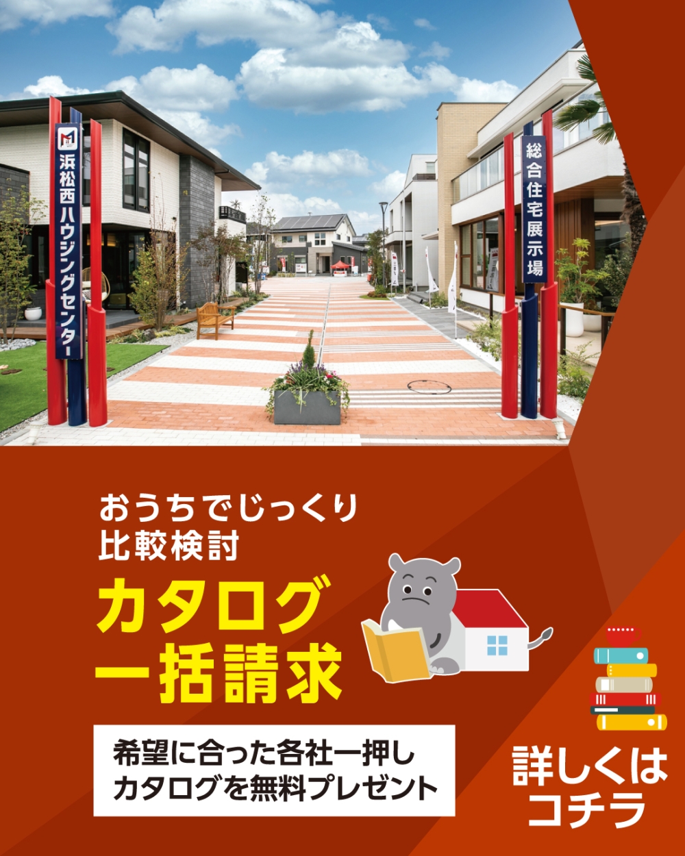浜松西展示場　カタログ請求