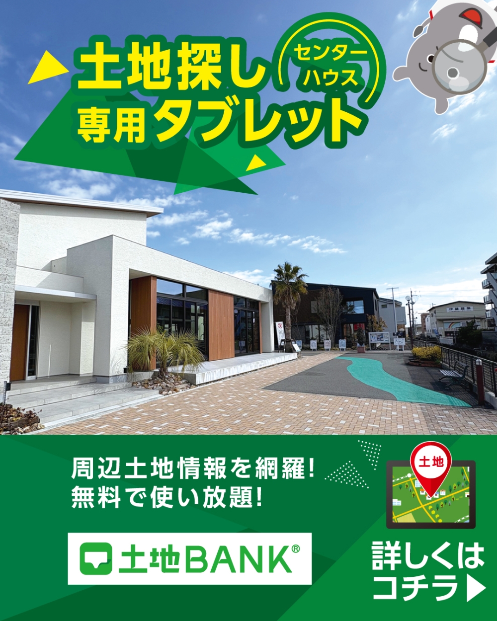 浜松西展示場　土地探し