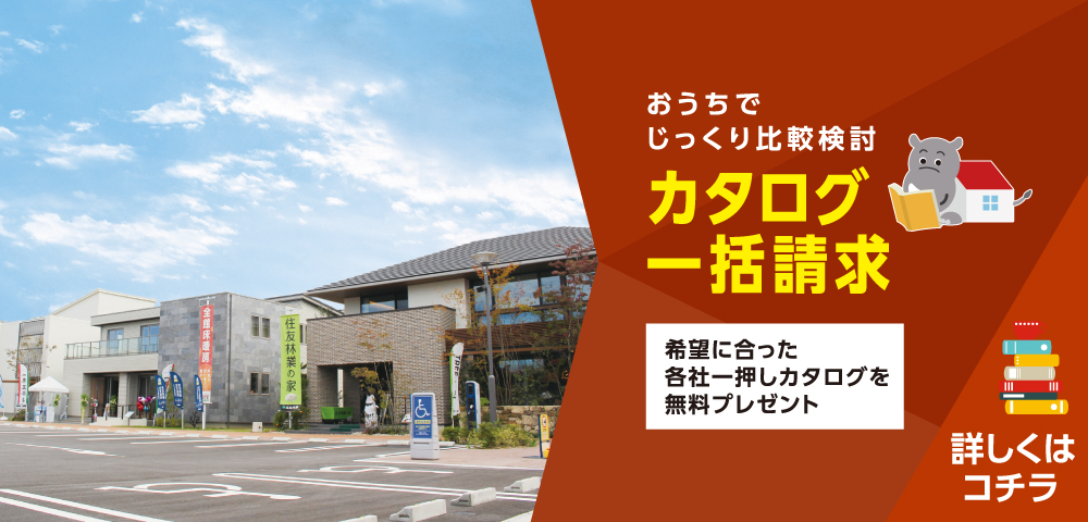 ハウジングパーク　イオンモール土岐　カタログ請求