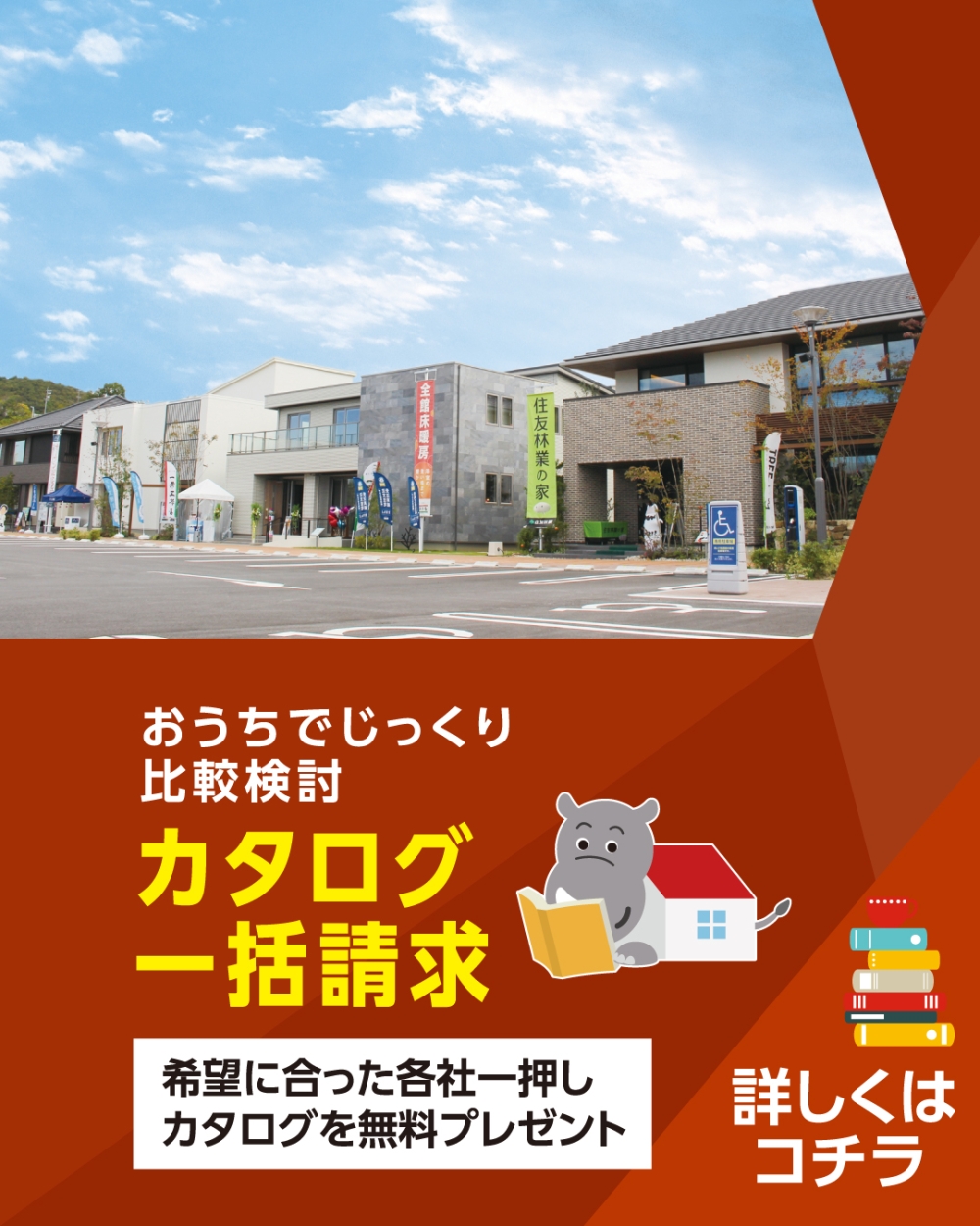 ハウジングパーク　イオンモール土岐　カタログ請求