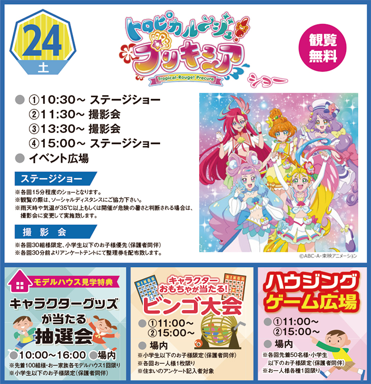 7 24 土 トロピカル ジュ プリキュアショー 他 新着 イベント情報 家サイト 住宅展示場ガイド