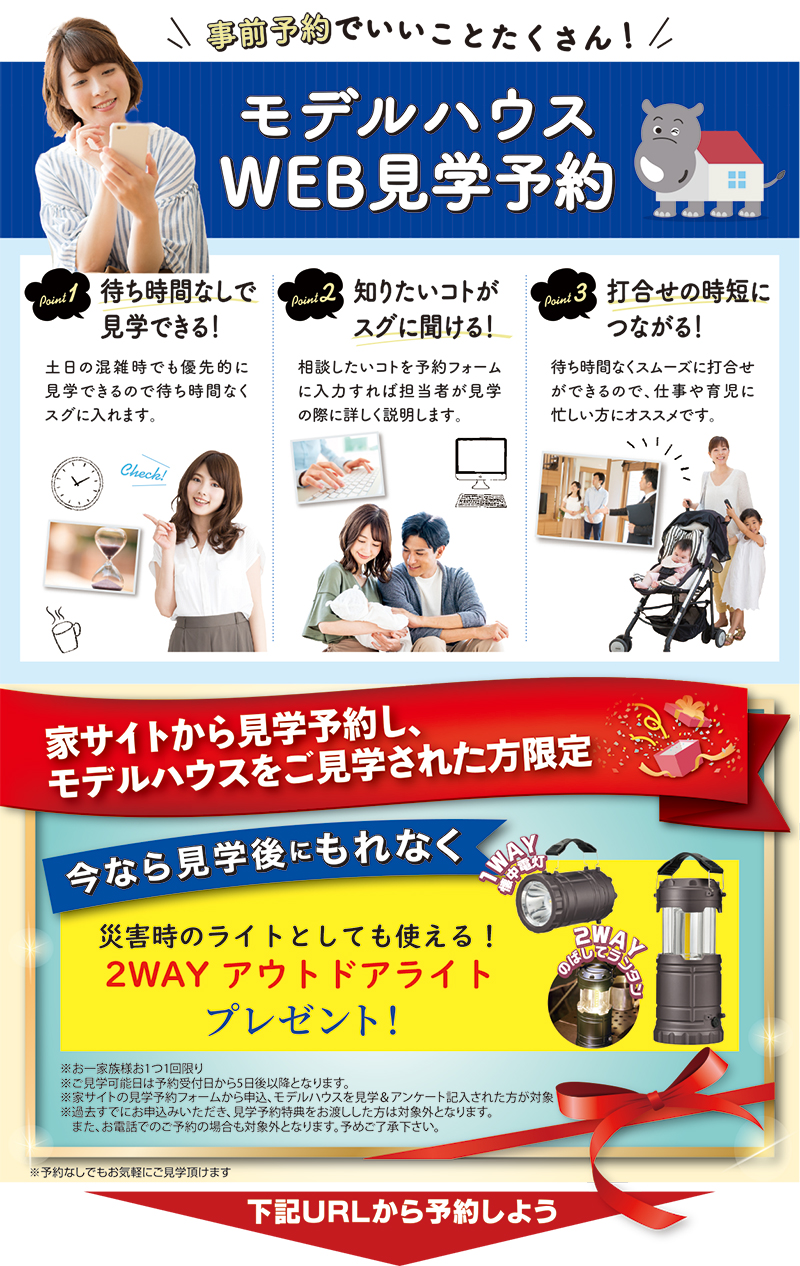 モデルハウスweb見学予約 で 2wayアウトドアライト プレゼント 新着 イベント情報 家サイト 住宅展示場ガイド