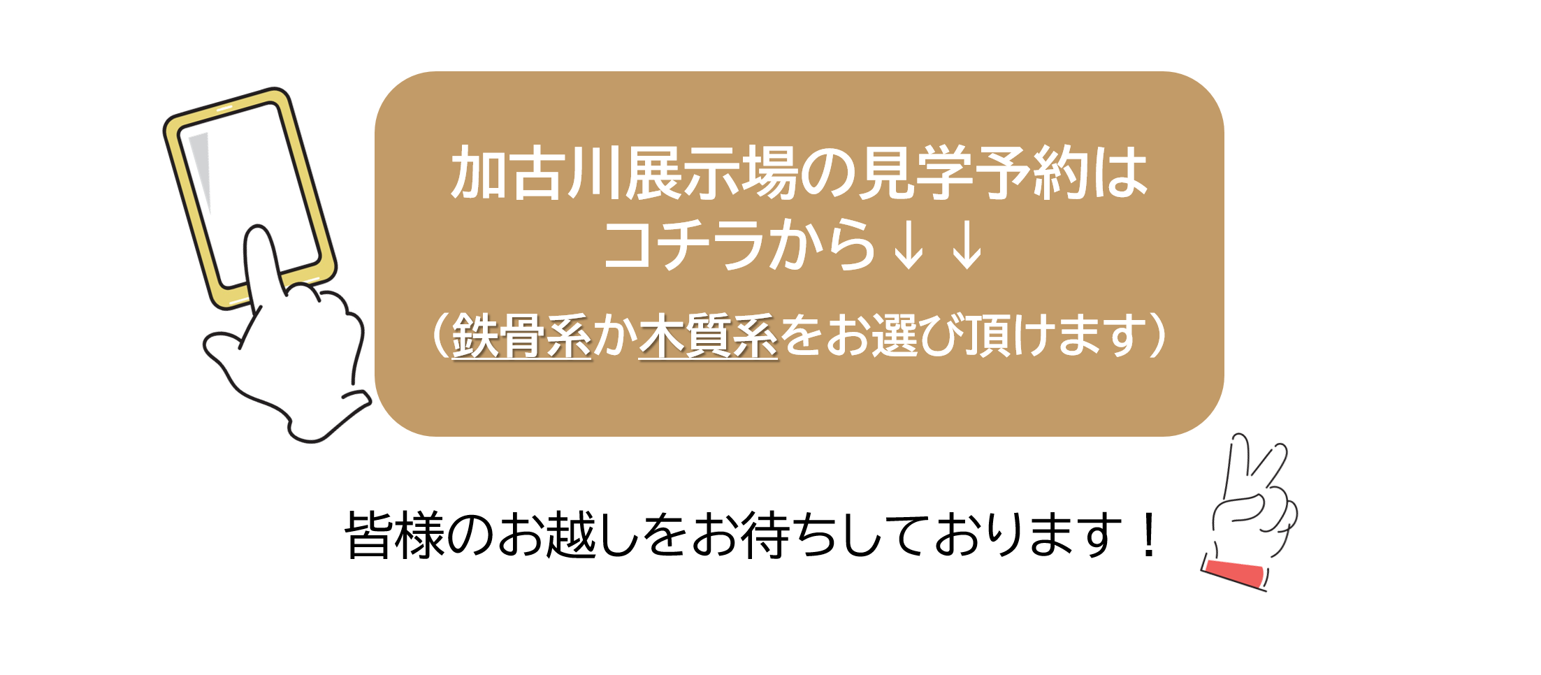 展示場をお譲りします！リユースハイムキャンペーン！セキスイハイム