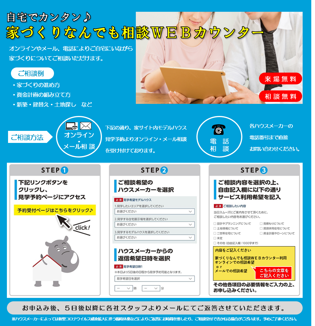 ご自宅から出来る住まいづくり 自宅でカンタン♪家づくりなんでも相談 WEBカウンタ―｜ＣＲＴハウジング宇都宮西会場｜新着・イベント情報｜家サイト｜住宅展示場ガイド