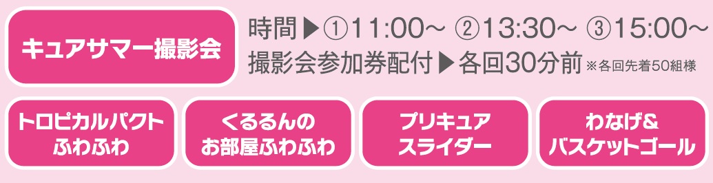 10 10 日 トロピカル ジュ プリキュア プレイランド 新着 イベント情報 家サイト 住宅展示場ガイド